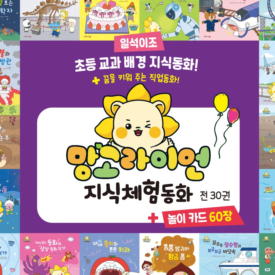 지식 체험동화 전집