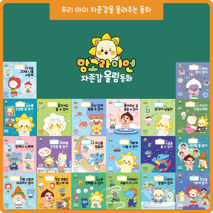 자존감 올림 동화 전집