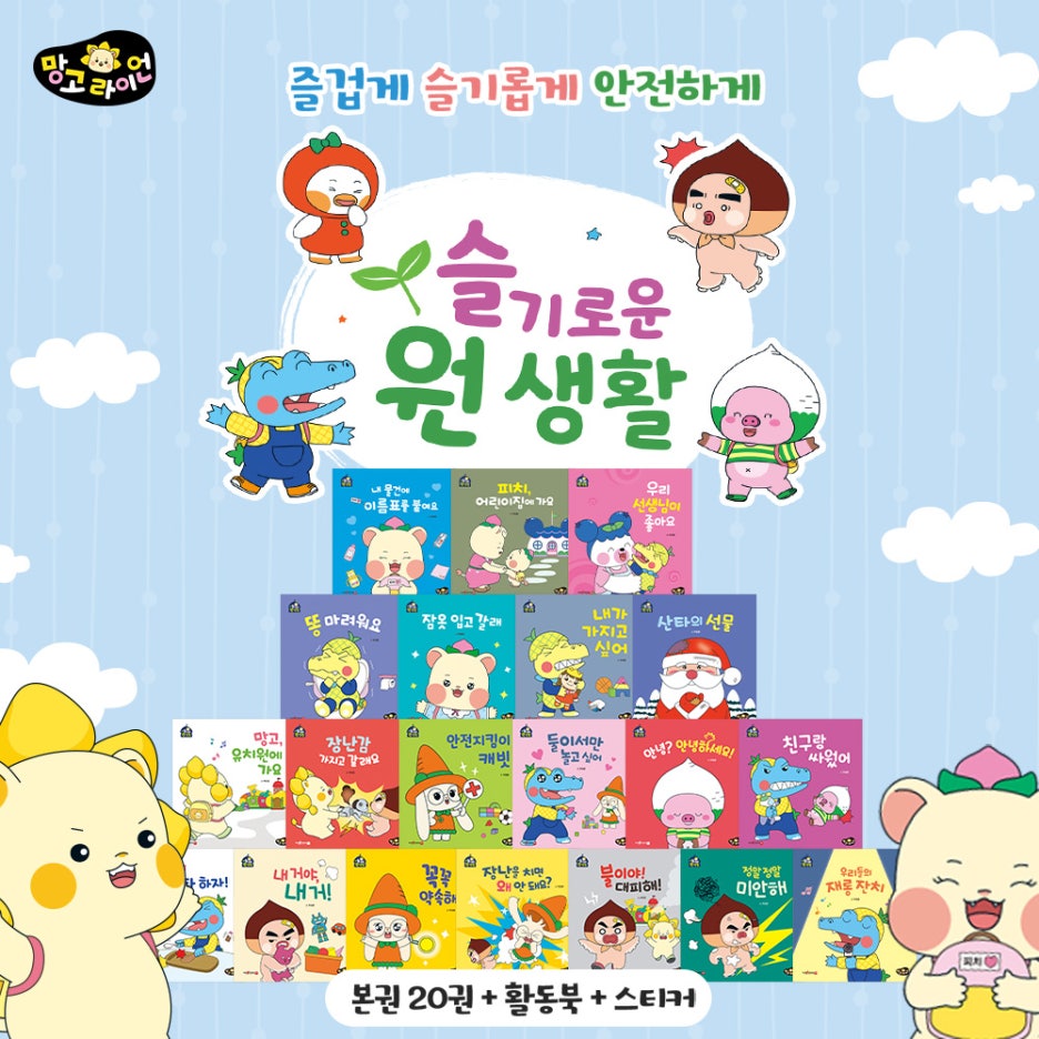 왜 안 돼요 그림책 전집